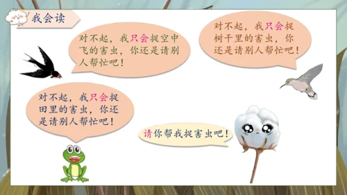 【核心素养】部编版语文一年级下册-18. 棉花姑娘 第2课时（课件）