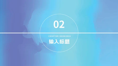 蓝色简约水彩风渐变总结汇报PPT模板
