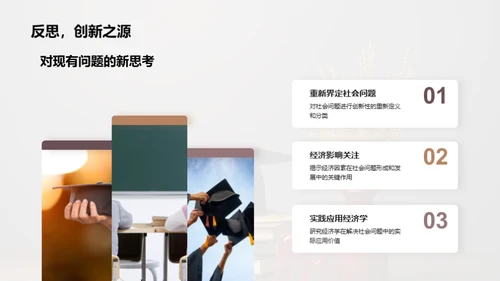 经济学视角解析社会问题