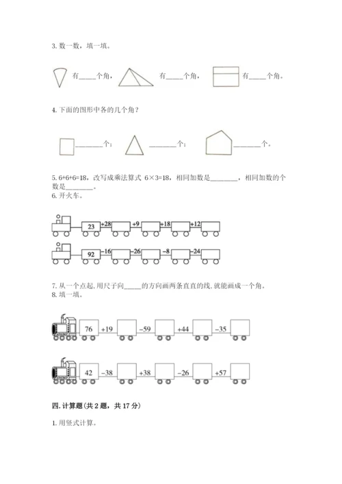 小学数学试卷二年级上册期中测试卷及参考答案1套.docx