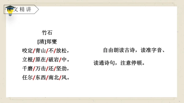 10《竹石》课件