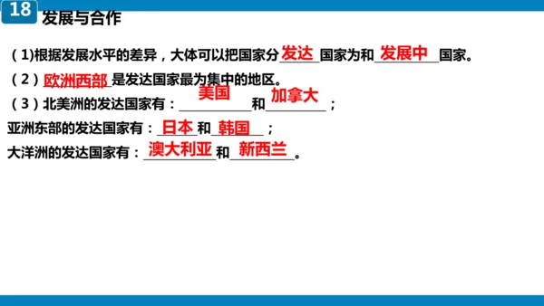 期末总复习：读图填图突破（课件59张）-2024-2025学年第一学期人教版七年级地理