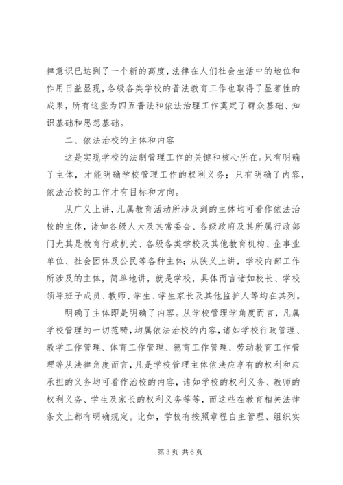 关于依法治校的几点思考.docx