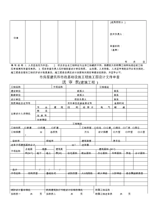 房屋建筑和市政基础设施工程施工图设计文件审查合格书