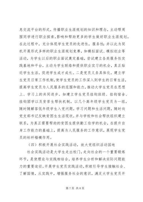 探讨如何提高党建政工工作实效性的路径和策略 (2).docx