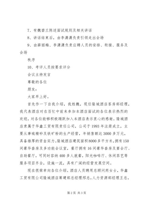 现场评审会议议程及接待安排 (2).docx