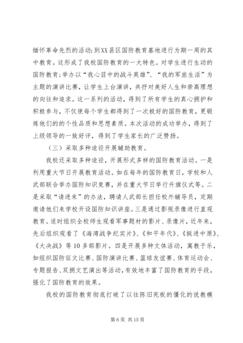 国防教育个人心得体会多篇20XX年.docx