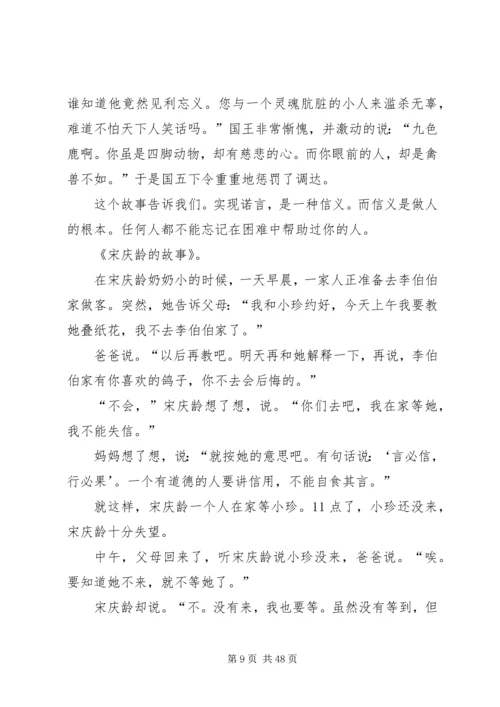 诚信教育党课讲稿_1.docx