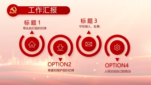 国企党支部意识形态工作报告动态PPT