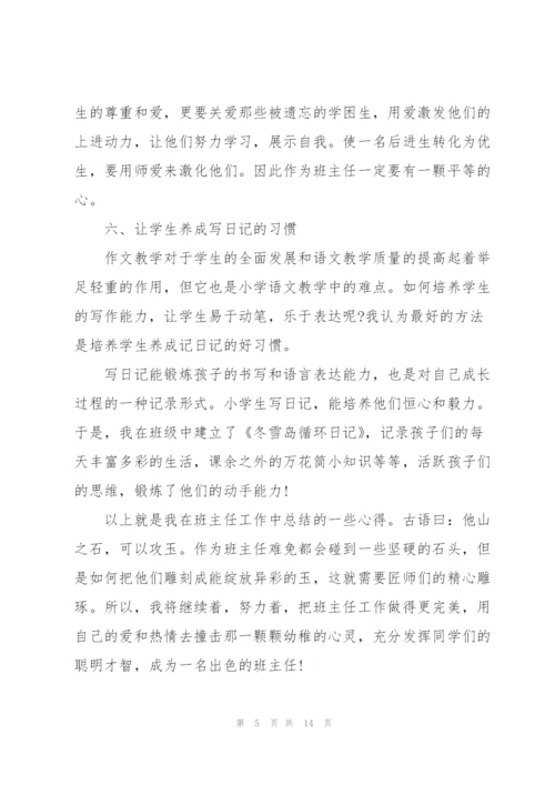 教师班级管理心得体会必备五篇.docx