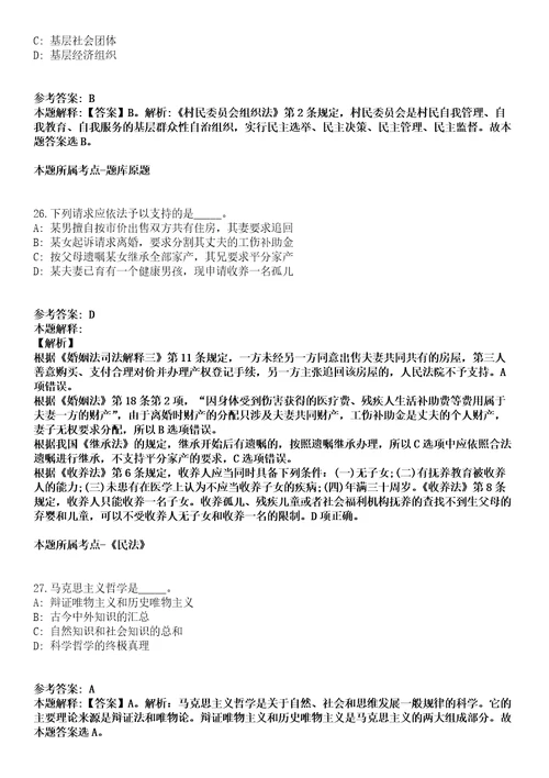 2021年08月浙江温州市审计局招聘编外用工1人模拟卷含答案带详解