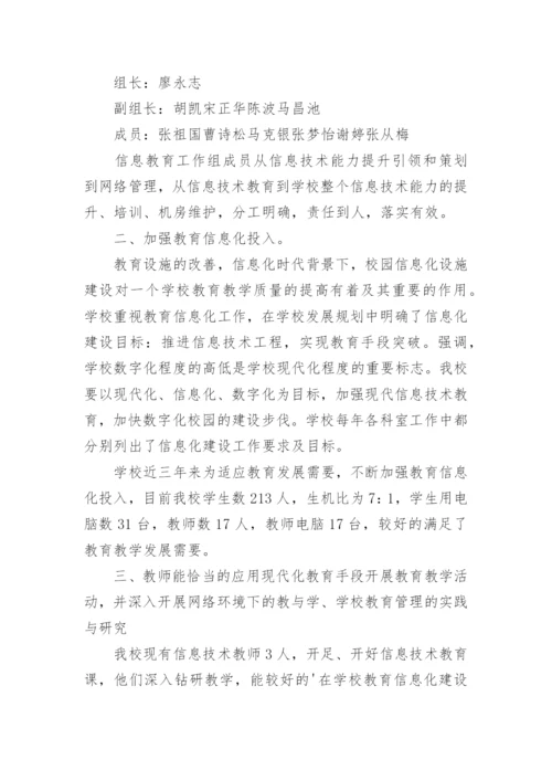 信息化教学总结.docx