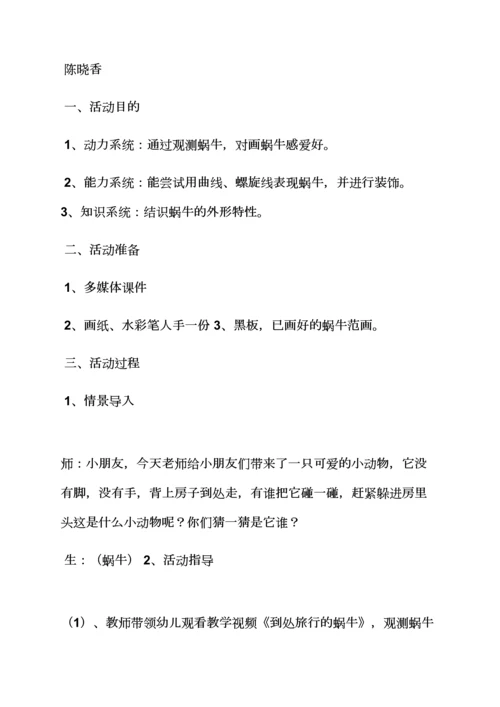 幼儿园蜗牛出来了教案.docx