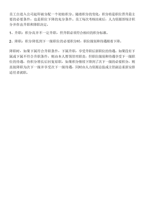 员工积分制度考核