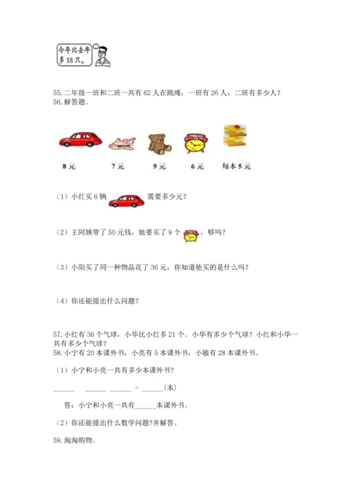 二年级上册数学应用题100道精品（必刷）.docx