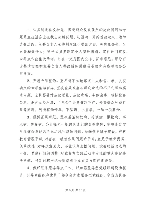 计生委群众路线教育实践实施方案3篇.docx