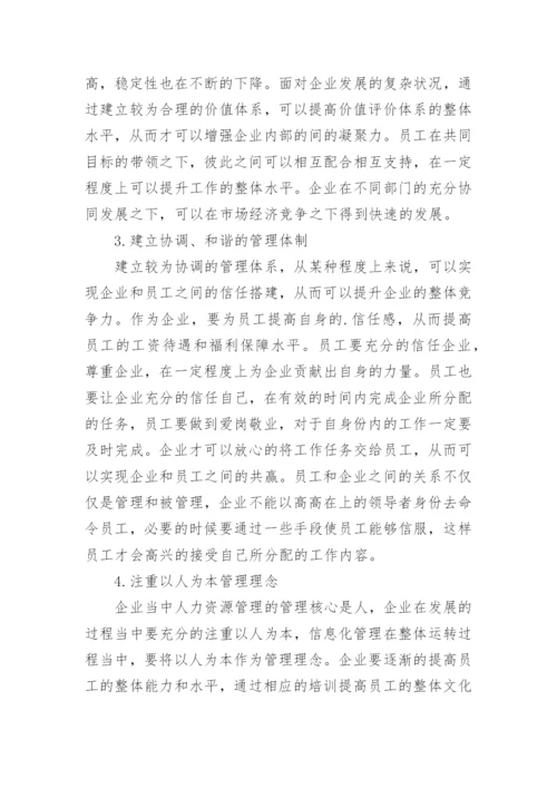 人力资源管理及运作机制研究论文.docx