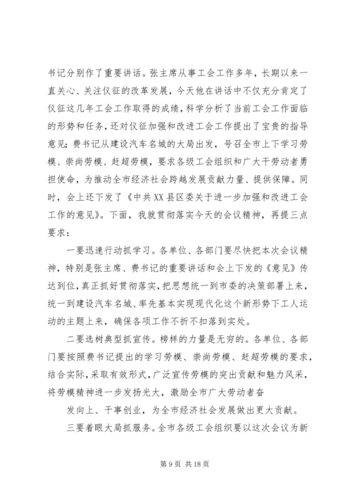 第一篇：党建会议主持词改党建、纪检工作会议主持词.docx