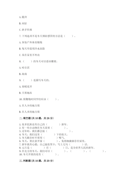 一年级上册道德与法治第四单元天气虽冷有温暖测试卷（预热题）word版.docx