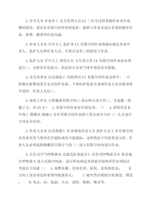 有限空间作业安全知识测试.docx