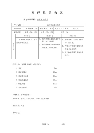 涵洞顶进综合项目施工关键技术.docx