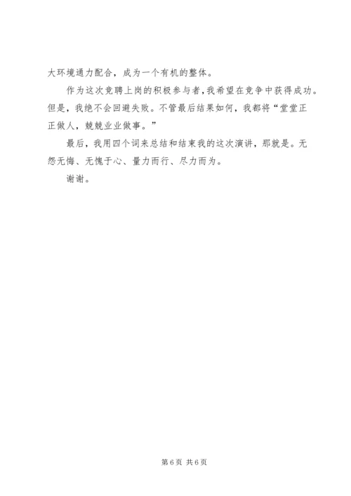 商务部主任竞聘报告 (5).docx