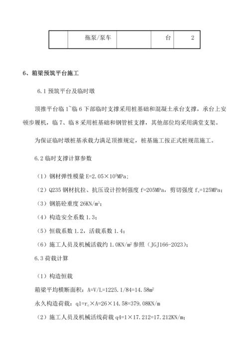 顶推专项施工方案.docx