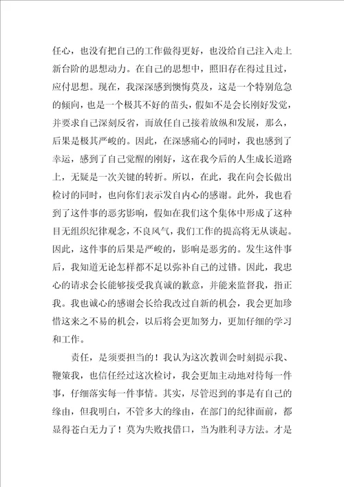 大学学生迟到检讨书范文汇总十篇