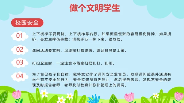 蓝色卡通草地开学第一课内容PPT模板