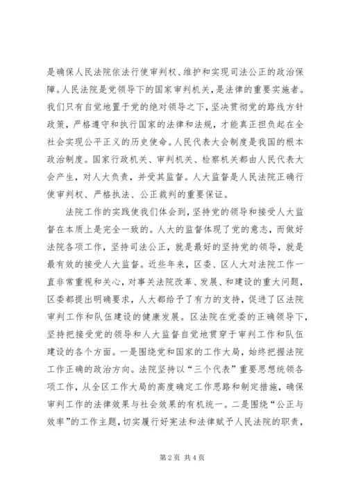 基层人民法院院长在区委人大工作会议上的报告 (3).docx