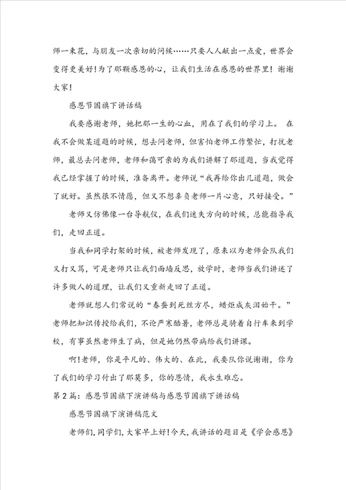 感恩节国旗下讲话稿