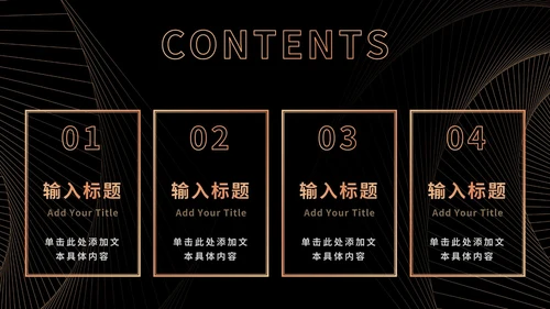 黑金奢华商务PPT模板