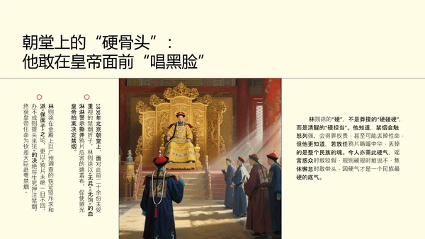 中式复古线条风人物介绍林则徐PPT模板