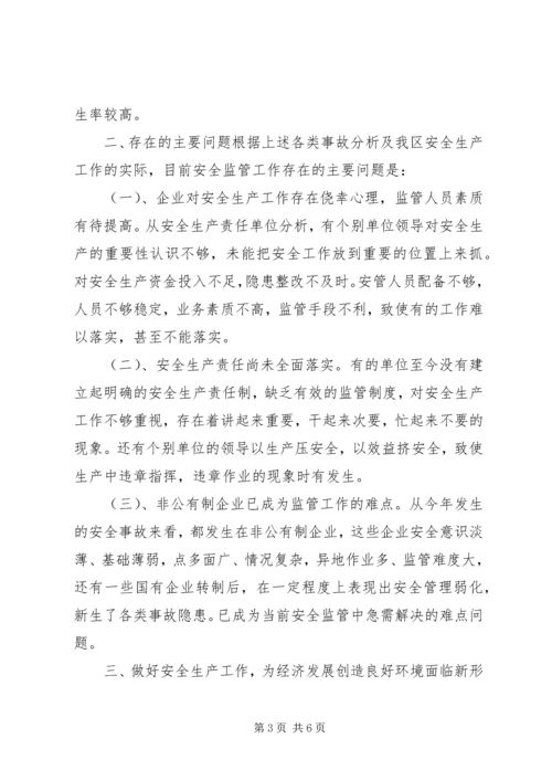 安全生产工作汇报材料 (10).docx