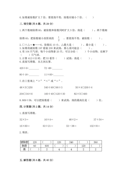 苏教版四年级上册数学第二单元 两、三位数除以两位数 测试卷及答案【新】.docx