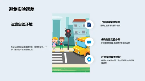 物理实验操作课PPT模板