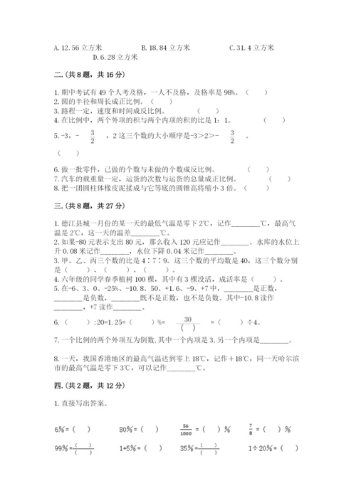 北师大版数学小升初模拟试卷及参考答案【研优卷】.docx