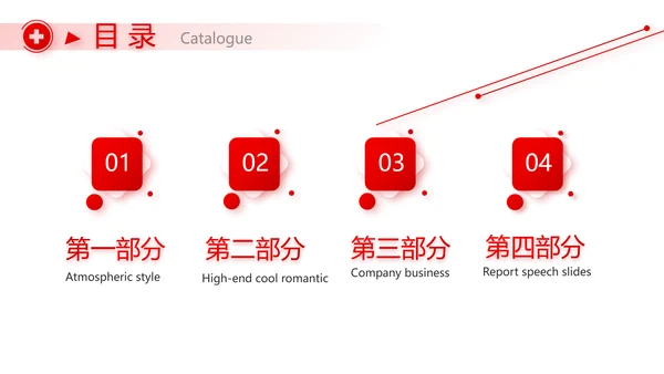 红色公益爱心无偿献血宣传动态PPT