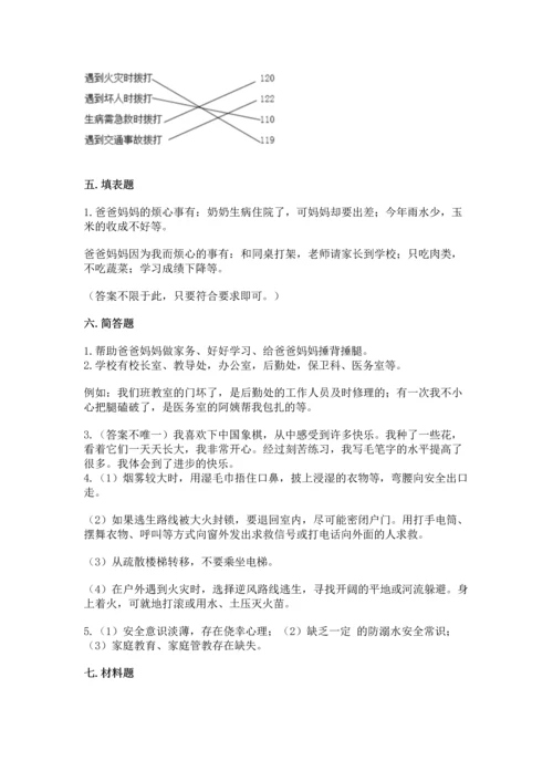 部编版三年级上册道德与法治期末测试卷含完整答案（全优）.docx