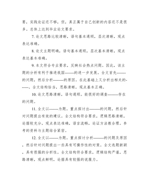 论文指导教师评语怎么写.docx