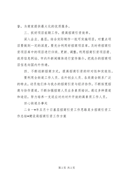 街道招商引资工作方案 (2).docx
