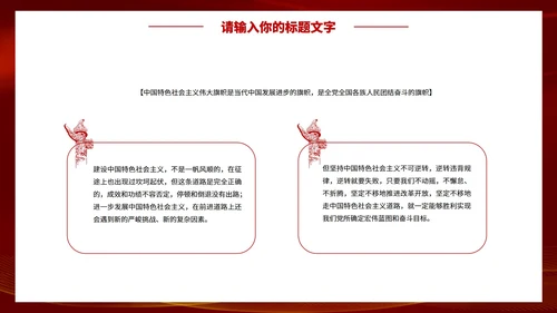 聚焦两会关注民生党政PPT模板
