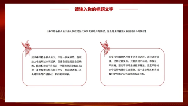 聚焦两会关注民生党政PPT模板