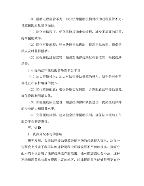 法律援助制度的现状与改进