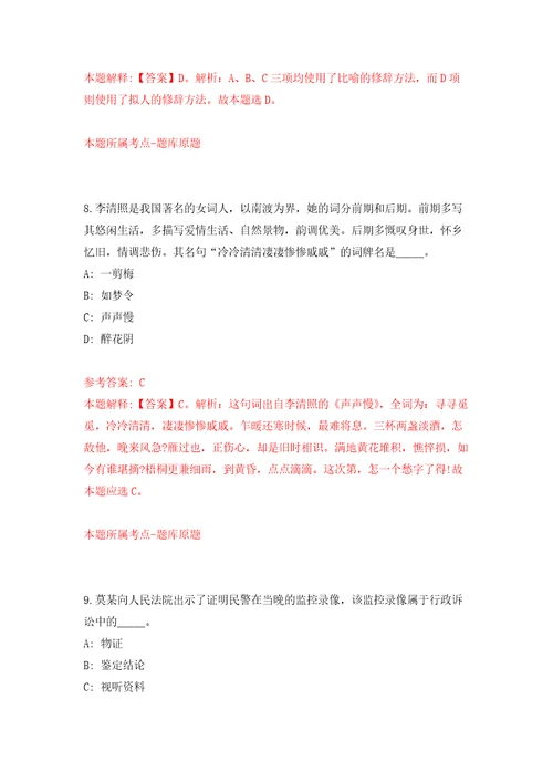 广东省河源市源城区2022年面向全国普通高等师范院校应届毕业生公开招聘200名教师模拟训练卷第3版