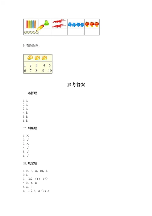 苏教版一年级上册数学第二单元比一比 测试卷有完整答案