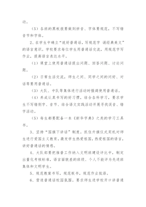 普通话教学计划.docx