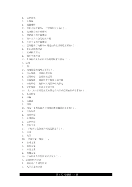 最新国家开放大学电大《公共行政学》期末试题标准题库及答案.docx