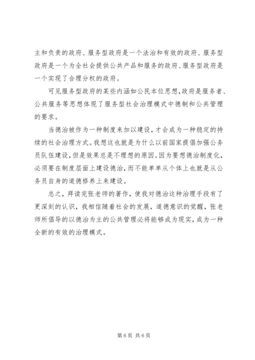 公共伦理学结课报告范文.docx
