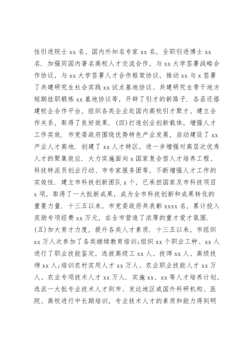 人才工作的调研报告6篇.docx